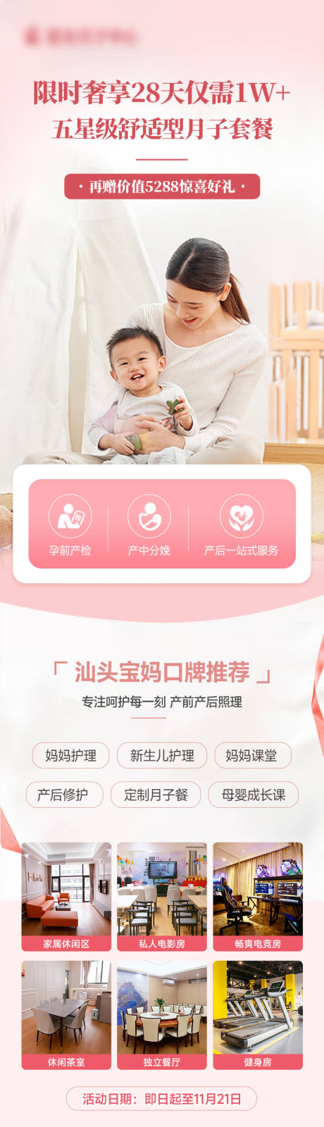 源文件下载【月子中心海报】编号：30030022633334239
