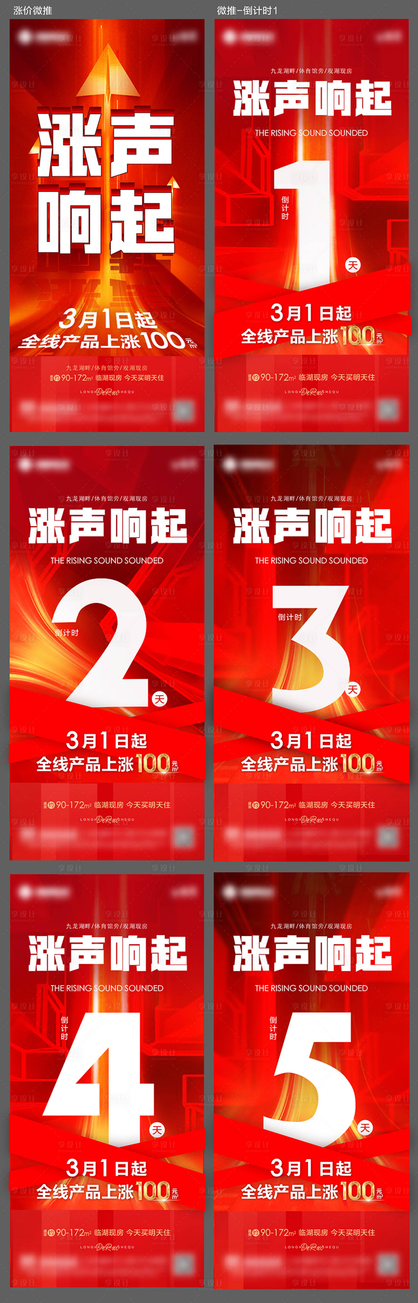 源文件下載【享設計】搜索編號：82860022782104829【漲價倒計時海報】