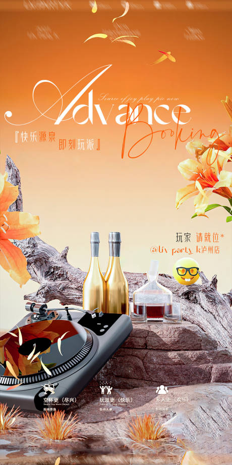 源文件下載【享設計】搜索編號：53390022856919674【酒吧夜店邀約海報】