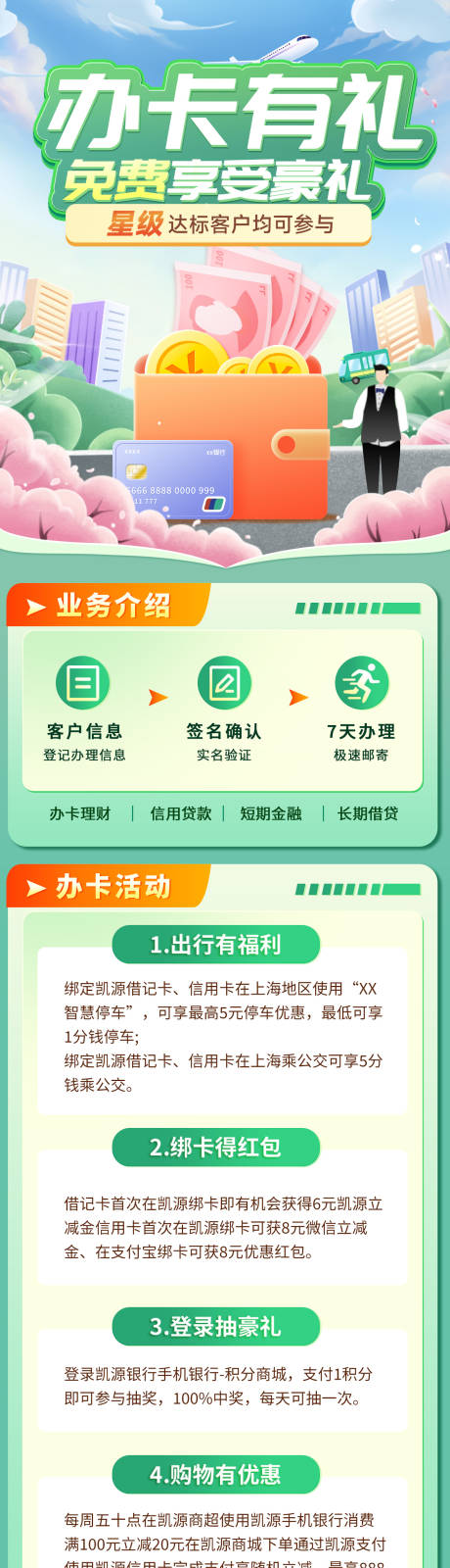 源文件下载【清明节信用卡办理银行长图】编号：52880022673004387