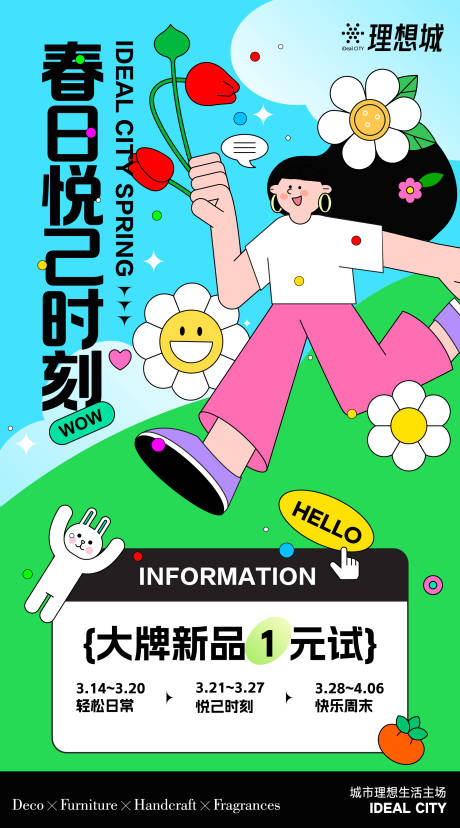 春日商业营销海报-源文件【享设计】