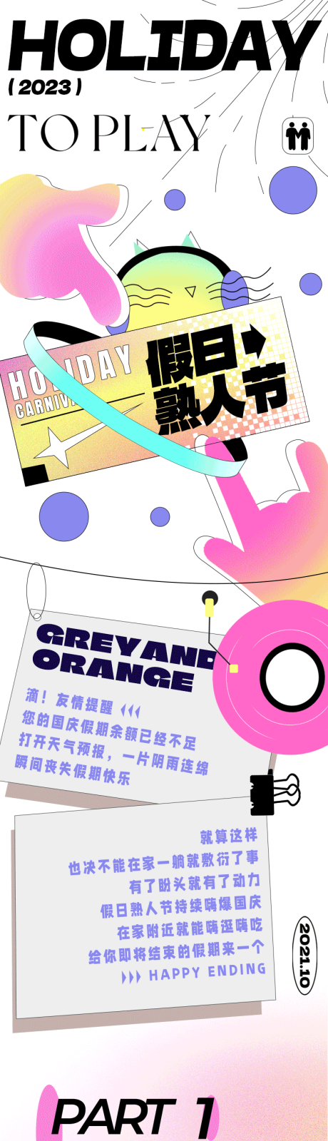 源文件下载【商业购物中心假日店庆公众号推文】编号：58980022233102228