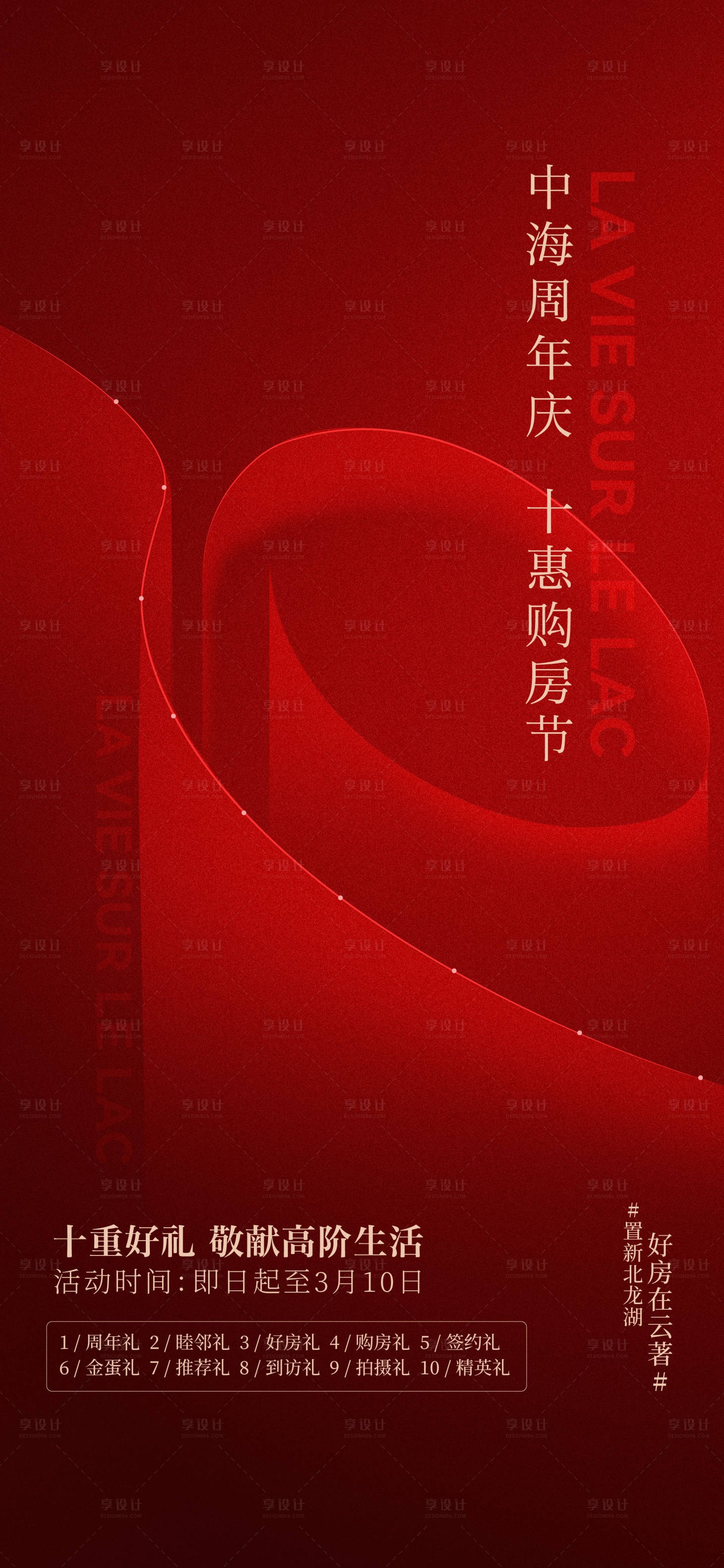 源文件下载【享设计】搜索编号：58840022333142688【地产政策红色海报】