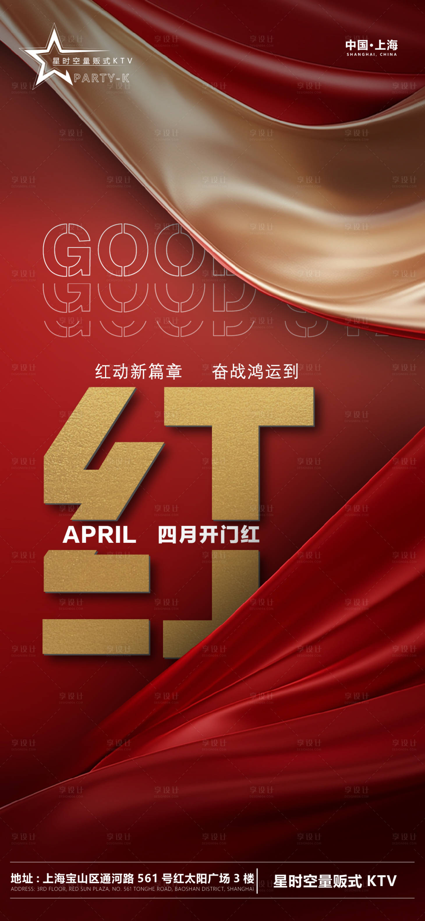 源文件下載【享設(shè)計】搜索編號：58860022794636858【酒吧開門紅海報】