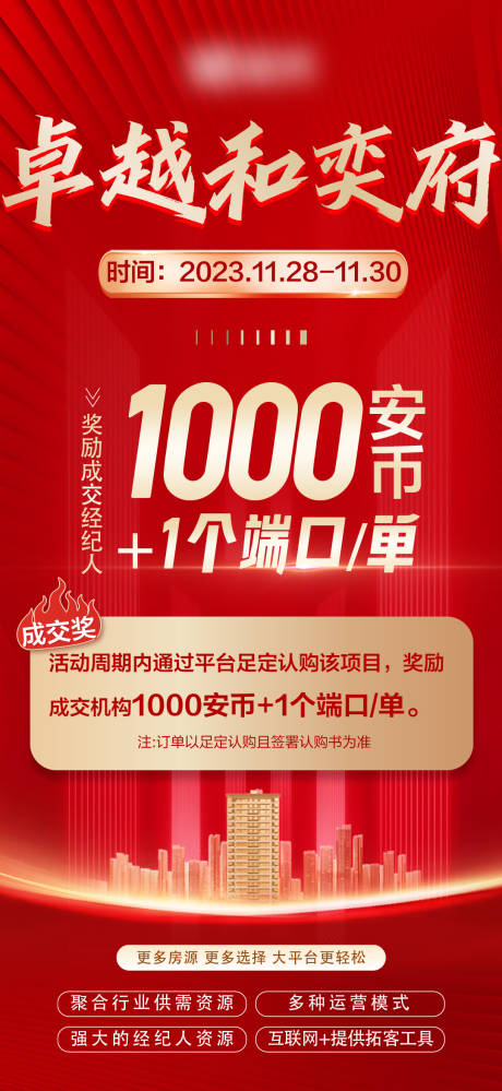 源文件下载【成交激励海报】编号：48850022333094463