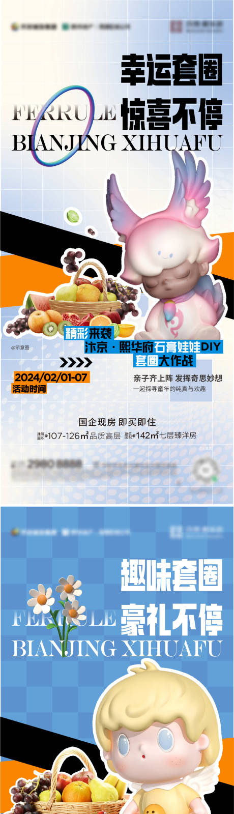 源文件下载【地产彩绘石膏娃娃水果套圈DIY活动海】编号：78800022281385942