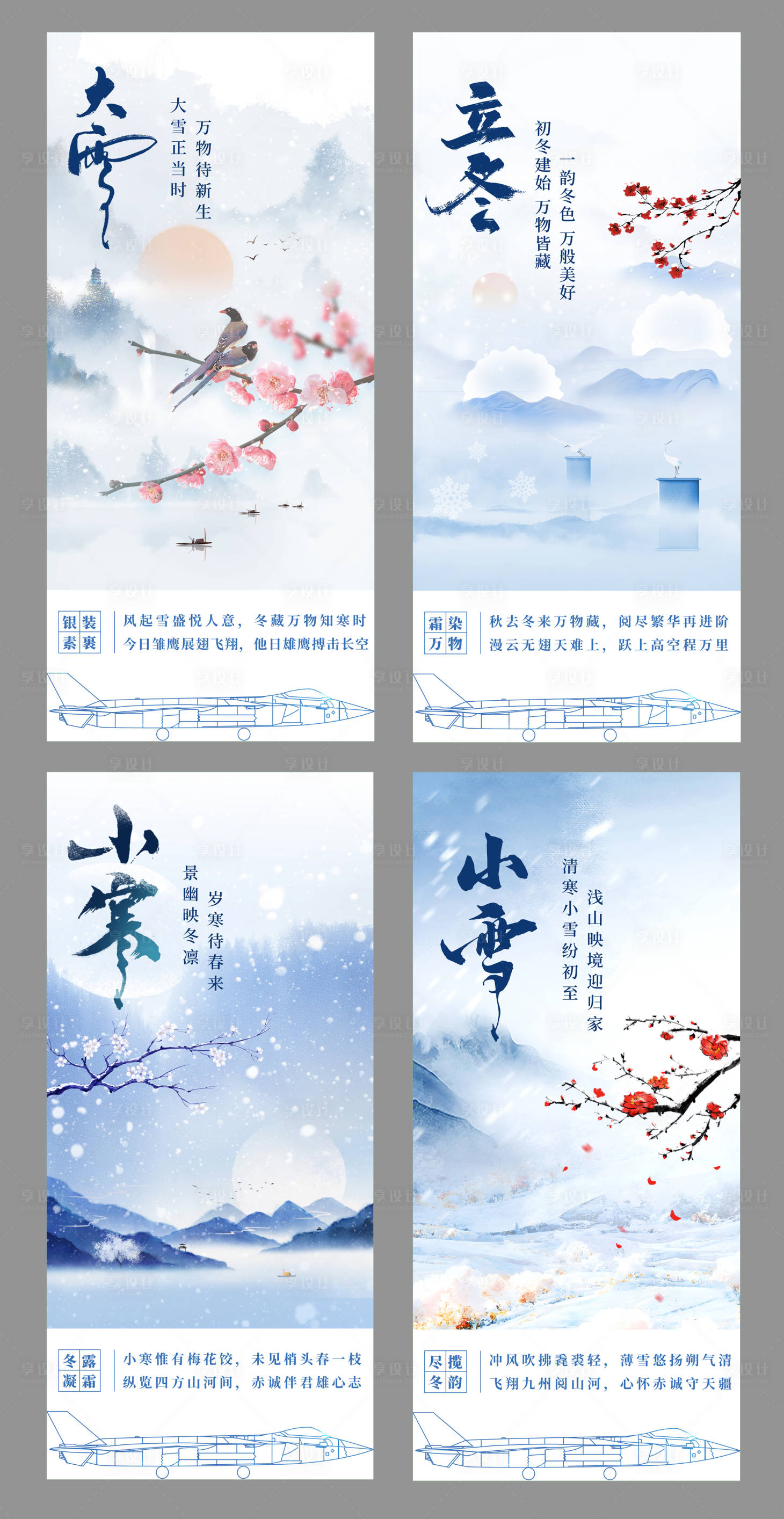 源文件下载【冬天大雪小雪立冬小寒海报】编号：77580022877508685