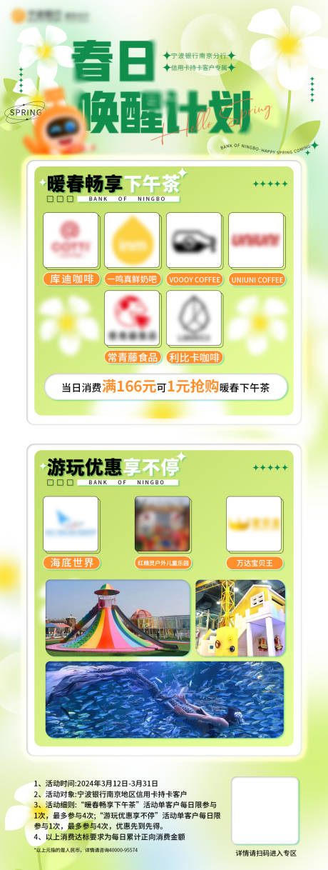 源文件下載【春日喚醒計劃長圖】編號：53200022464538653