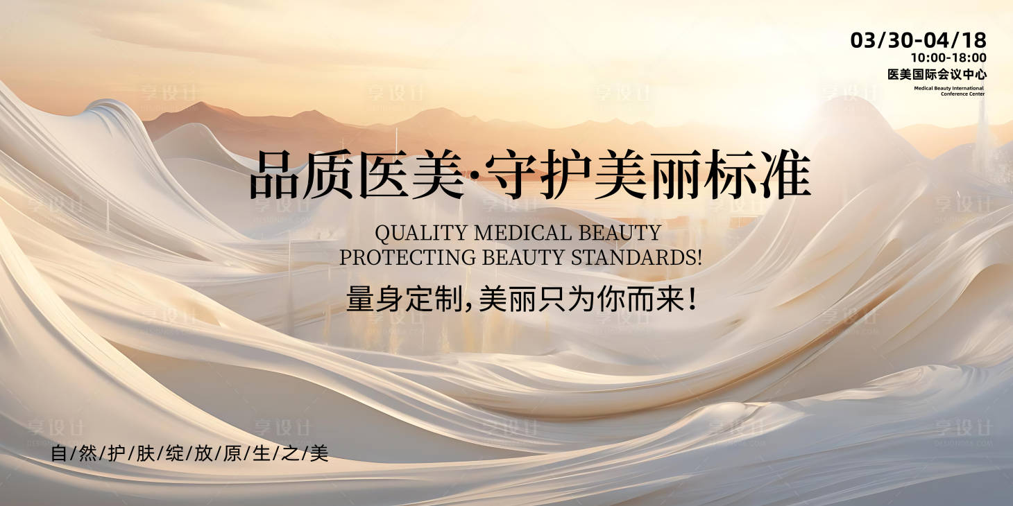 源文件下載【享設計】搜索編號：24130022732928302【醫美會議活動背景板】