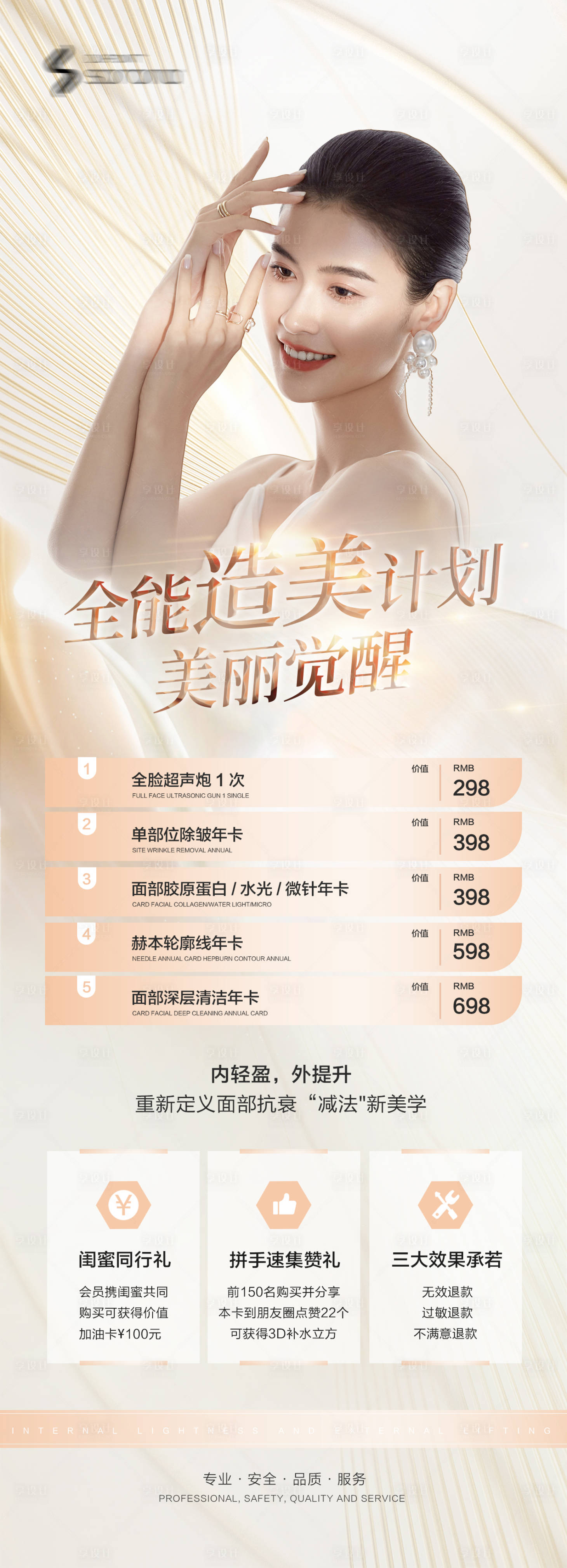 源文件下載【醫美護膚卡項海報】編號：12870022597685989