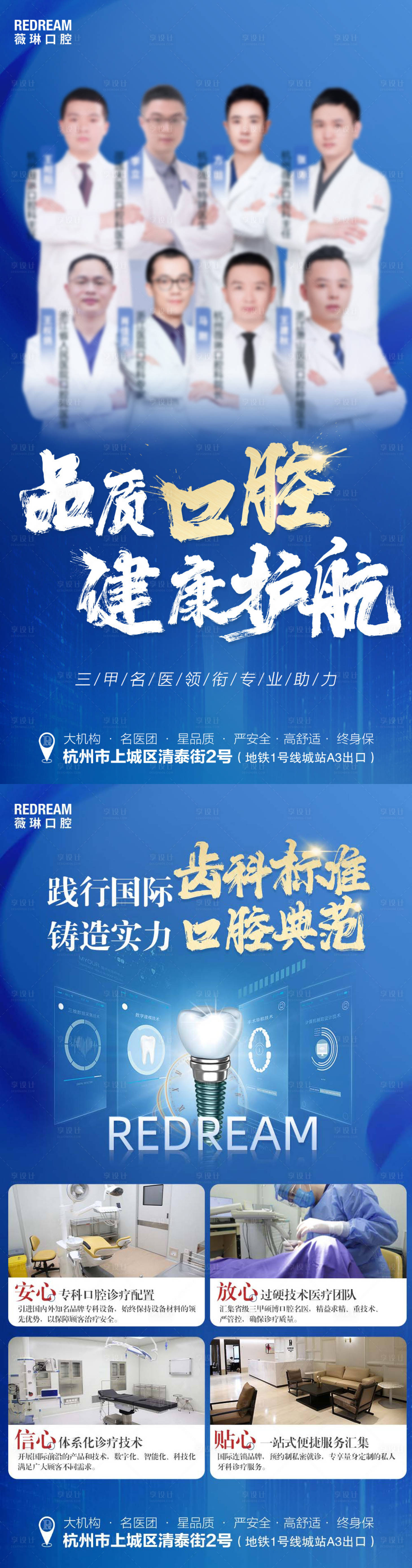 源文件下載【享設計】搜索編號：12540022931011904【口腔專家圖】