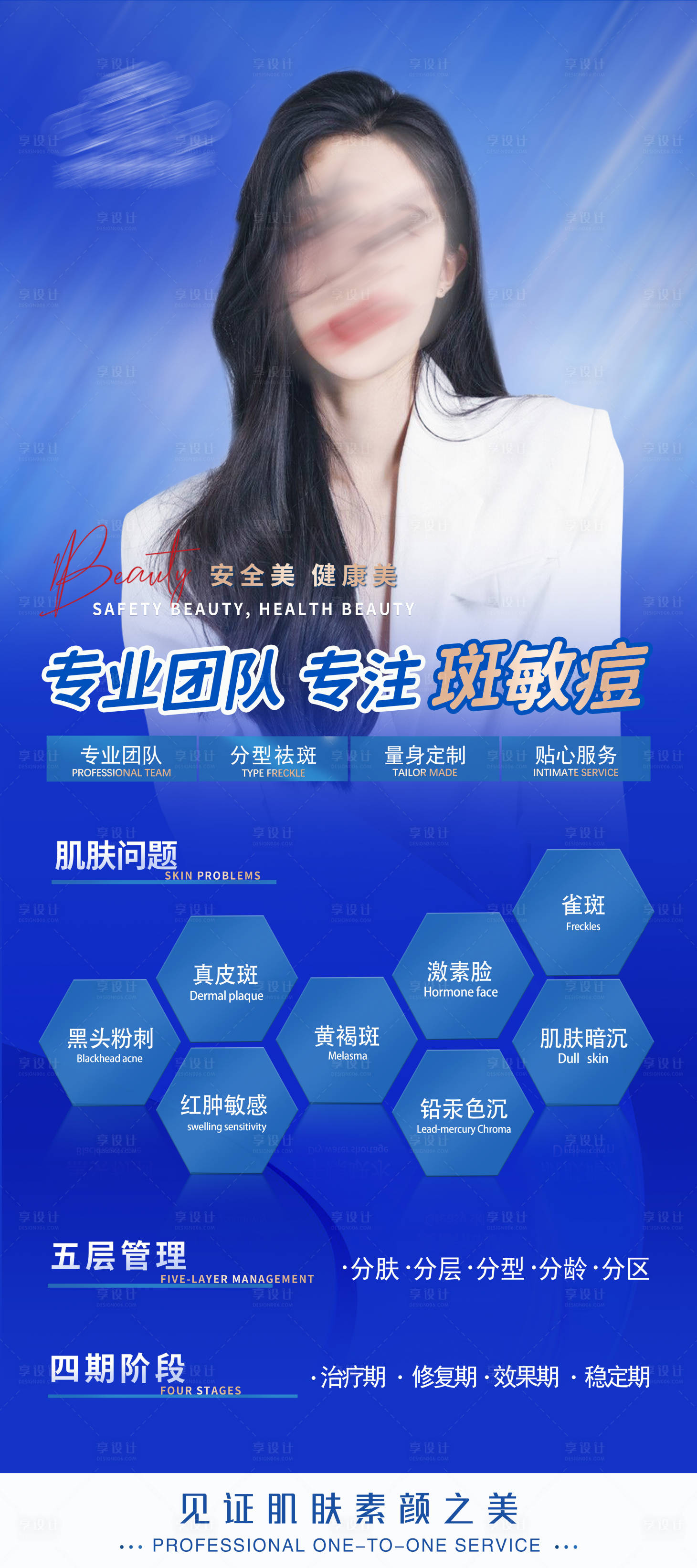 源文件下載【享設(shè)計(jì)】搜索編號(hào)：15880022488495813【醫(yī)美海報(bào)】