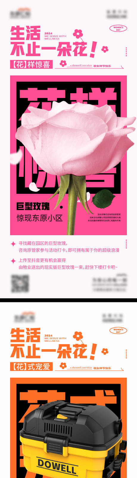 源文件下载【物业女神节系列稿 】编号：84070022532149876