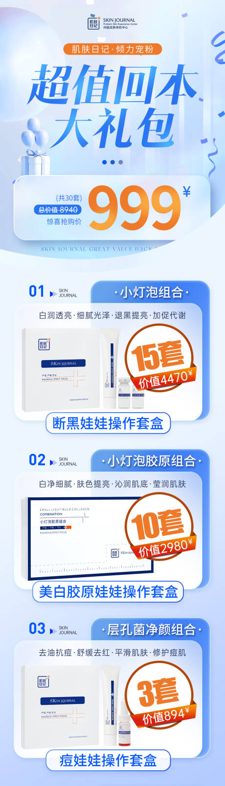 源文件下载【超值大礼包长图】编号：66900022400163638