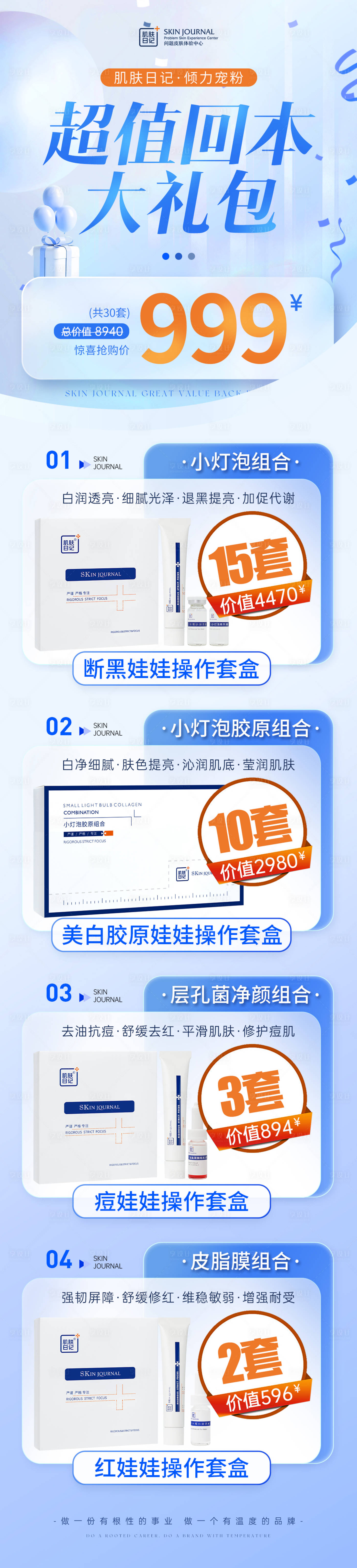 源文件下载【超值大礼包长图】编号：66900022400163638