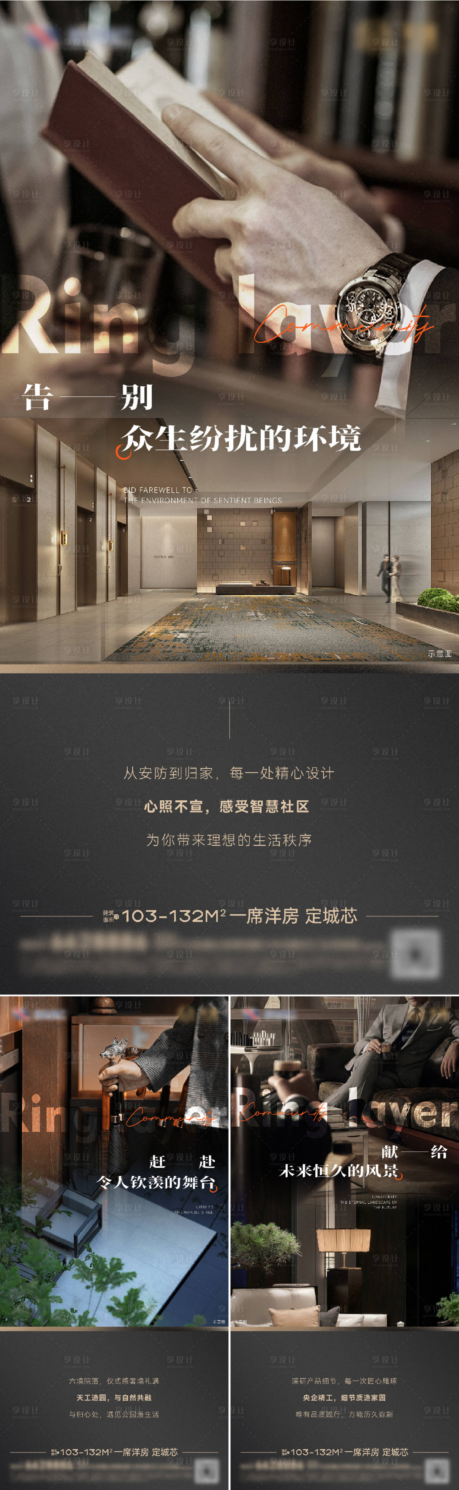 源文件下載【享設計】搜索編號：62490022779327367【圈層業主系列海報】