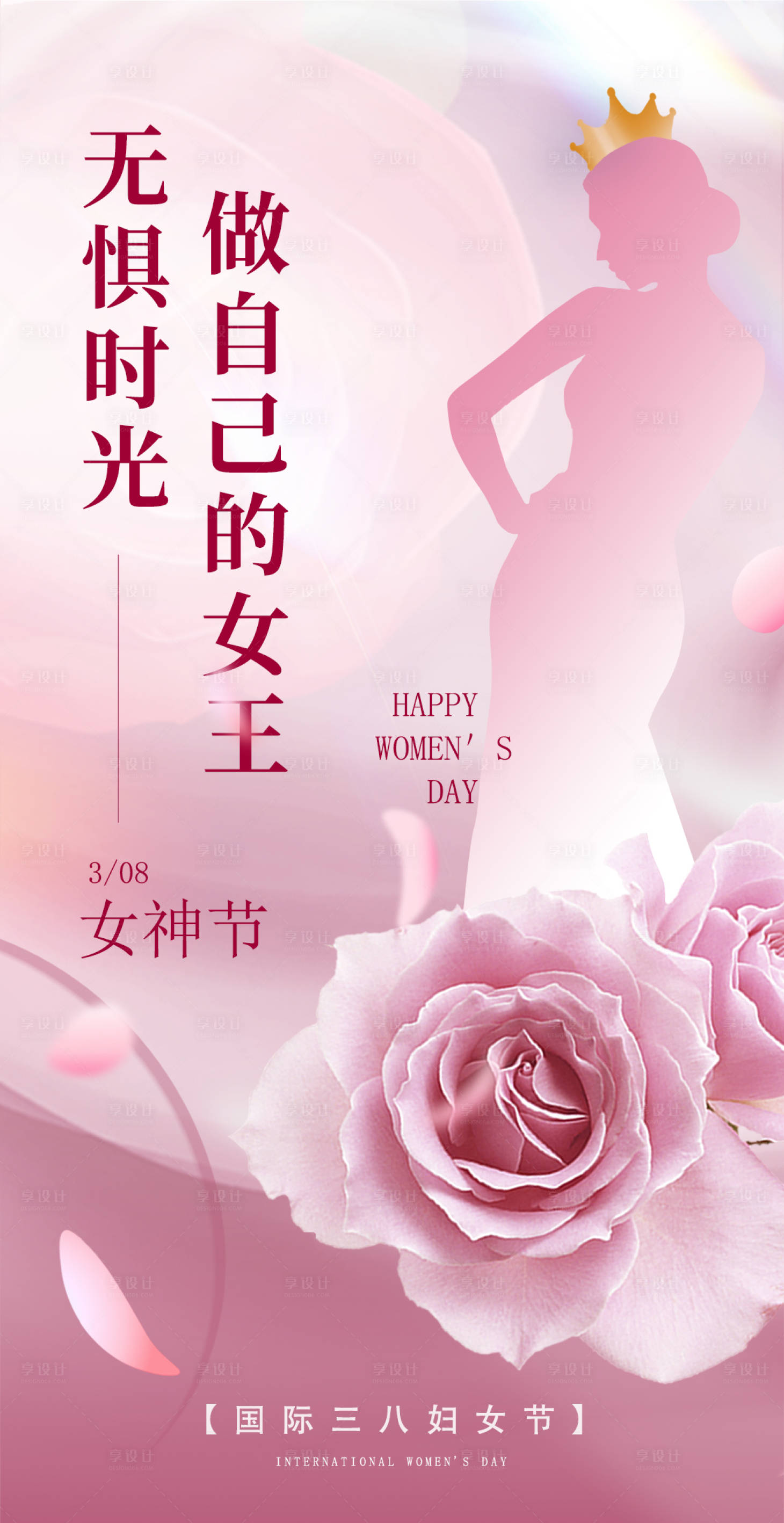 源文件下載【享設計】搜索編號：79570022363487889【女神節海報】