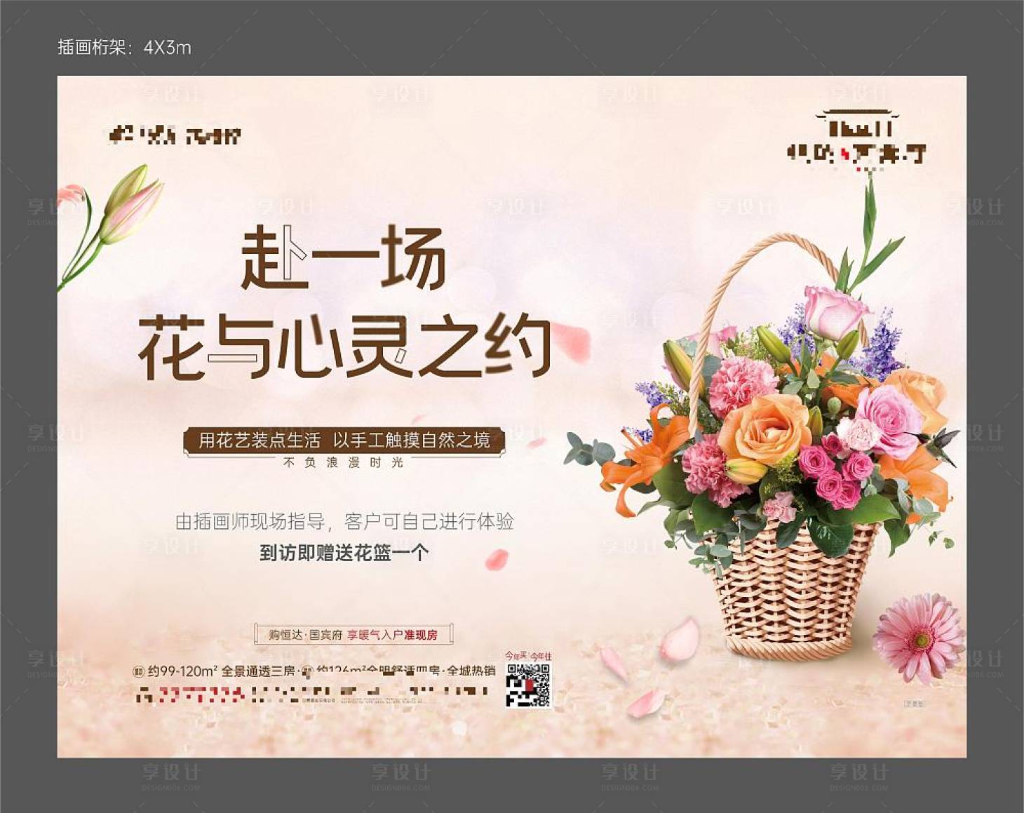 源文件下載【插花DIY活動背景板】編號：29110022559876172