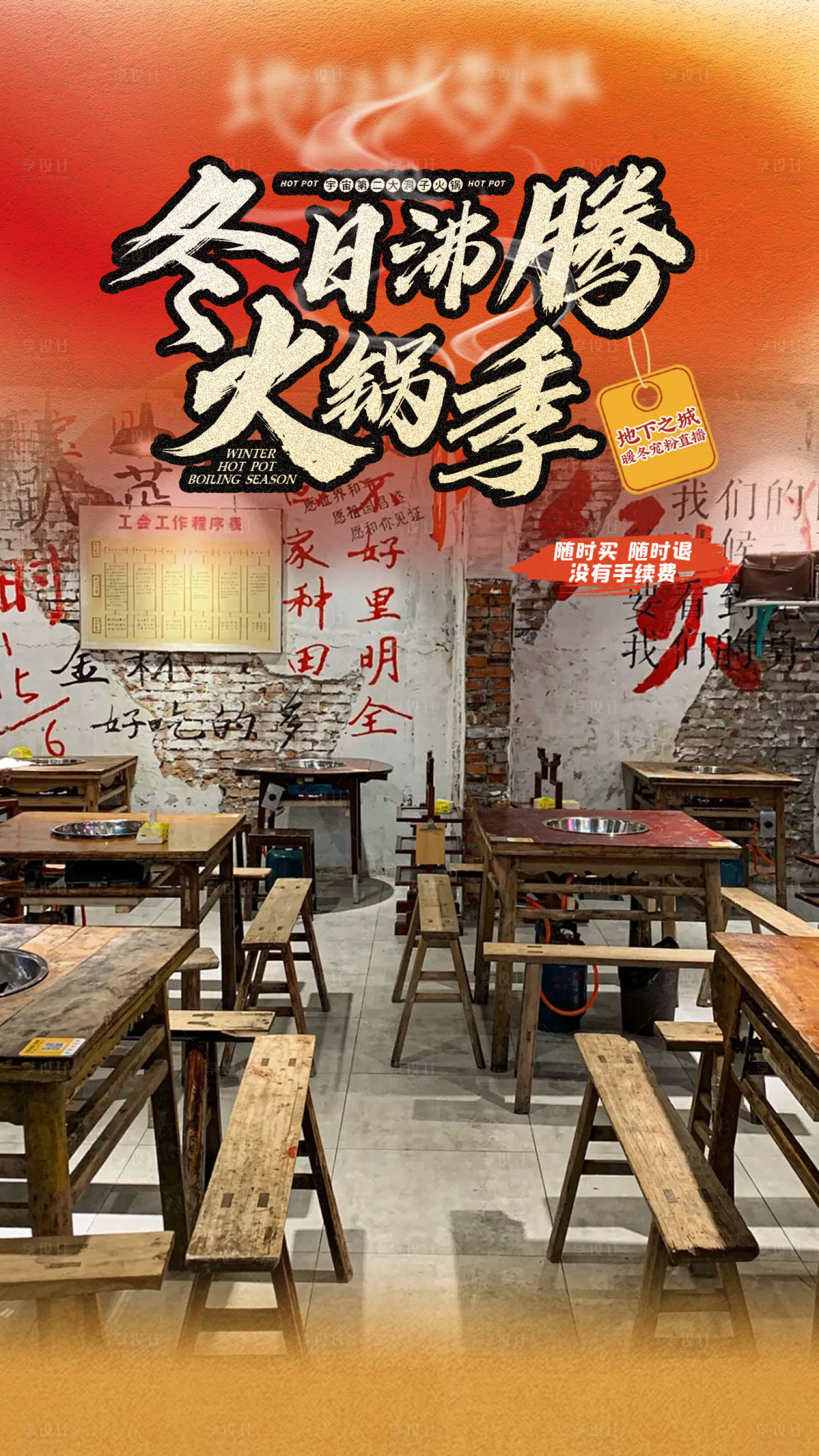 源文件下载【餐饮火锅直播间贴片】编号：58970022246665272