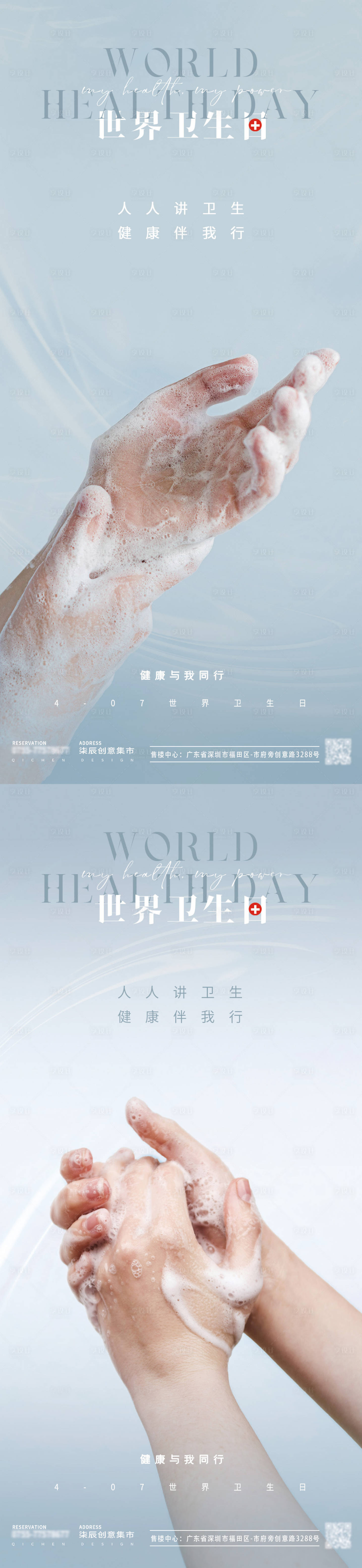 源文件下载【世界卫生日洗手海报】编号：59510022930005424