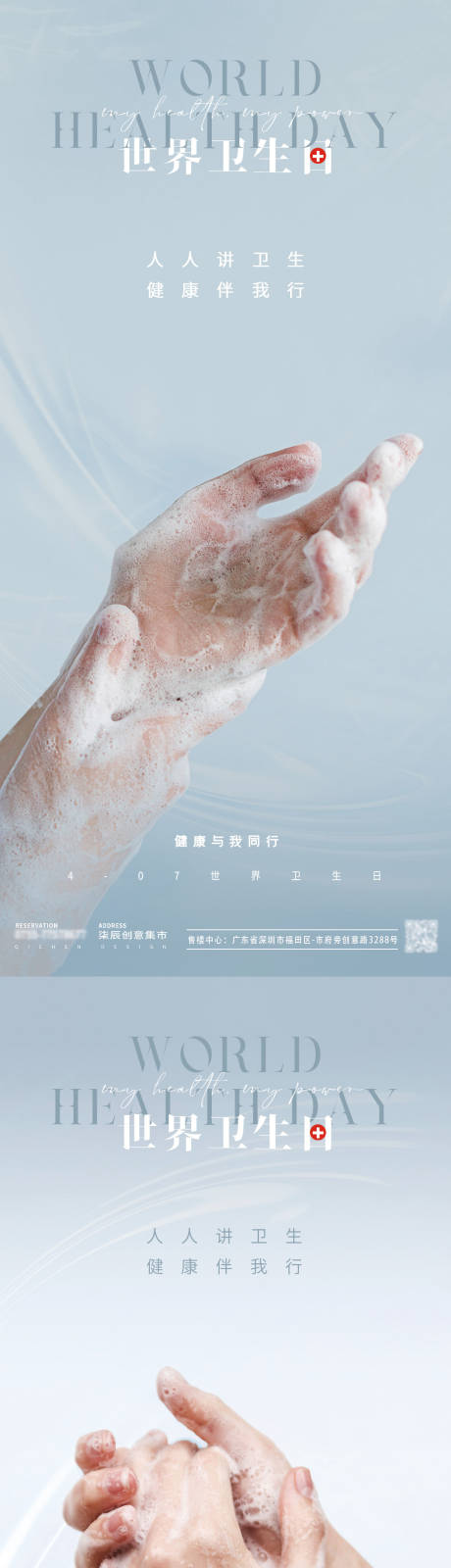 世界卫生日洗手海报-源文件【享设计】
