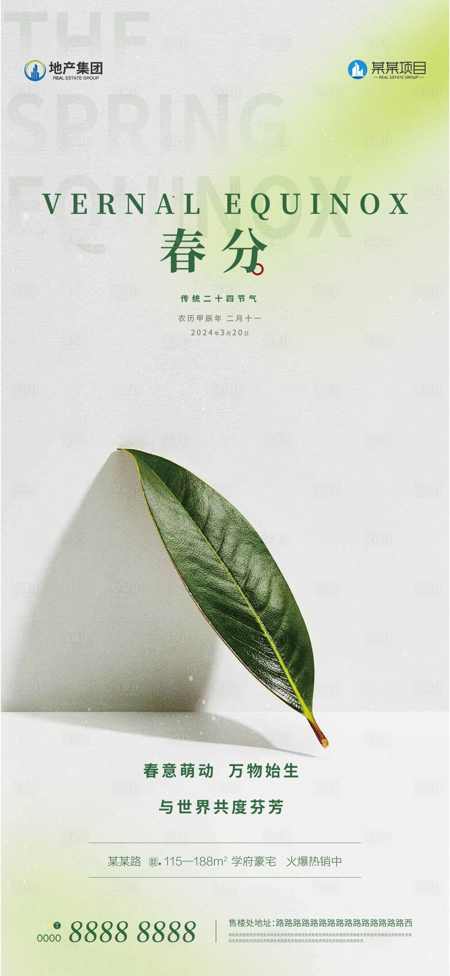 源文件下載【享設計】搜索編號：57500022553701084【二十四節氣春分海報】