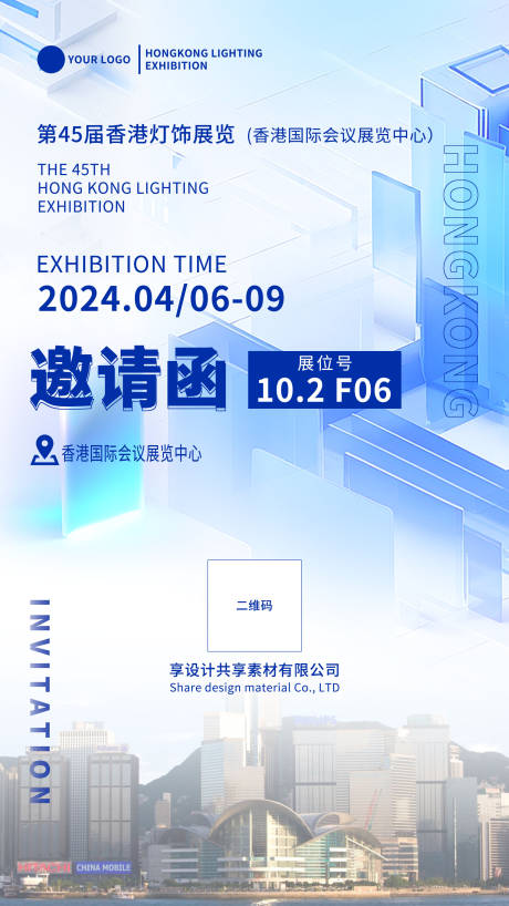 源文件下载【展会邀请函】编号：47900022509306916