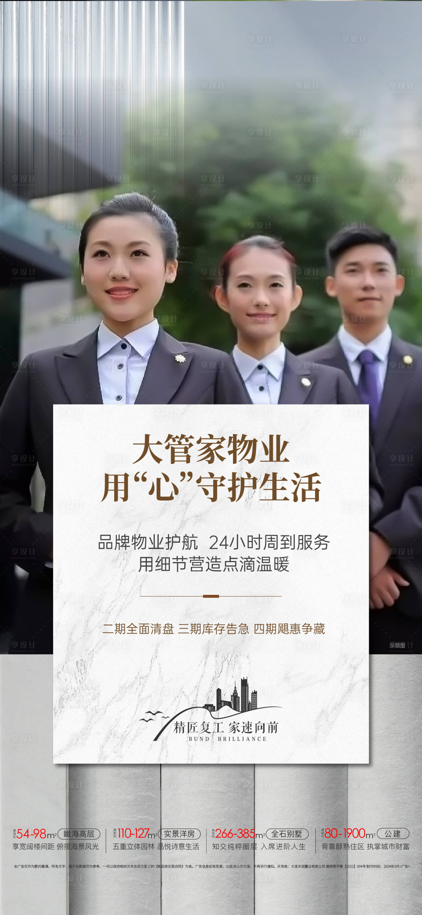 源文件下载【享设计】搜索编号：50530022834724122【地产物业海报】