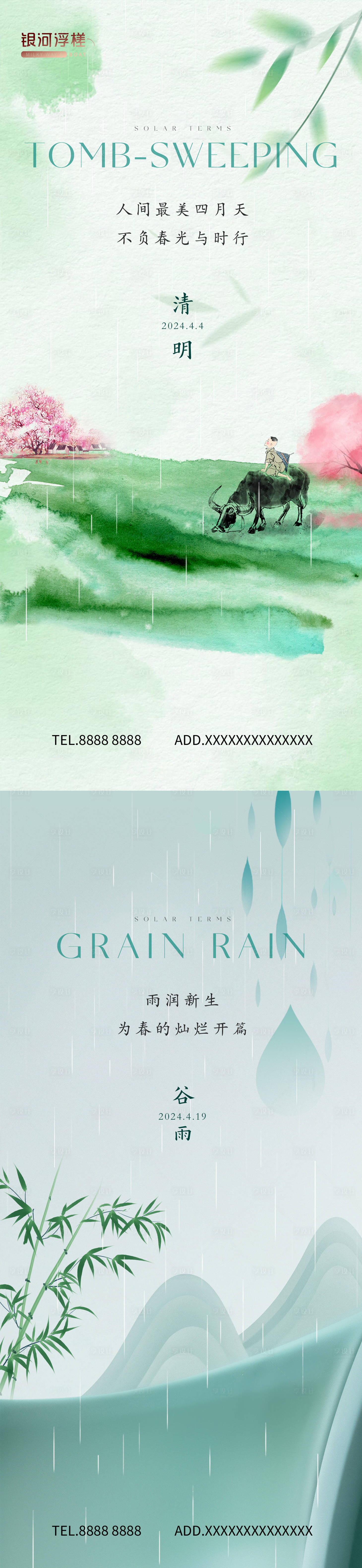 源文件下载【享设计】搜索编号：37590022674707674【房地产清明节谷雨节气海报】