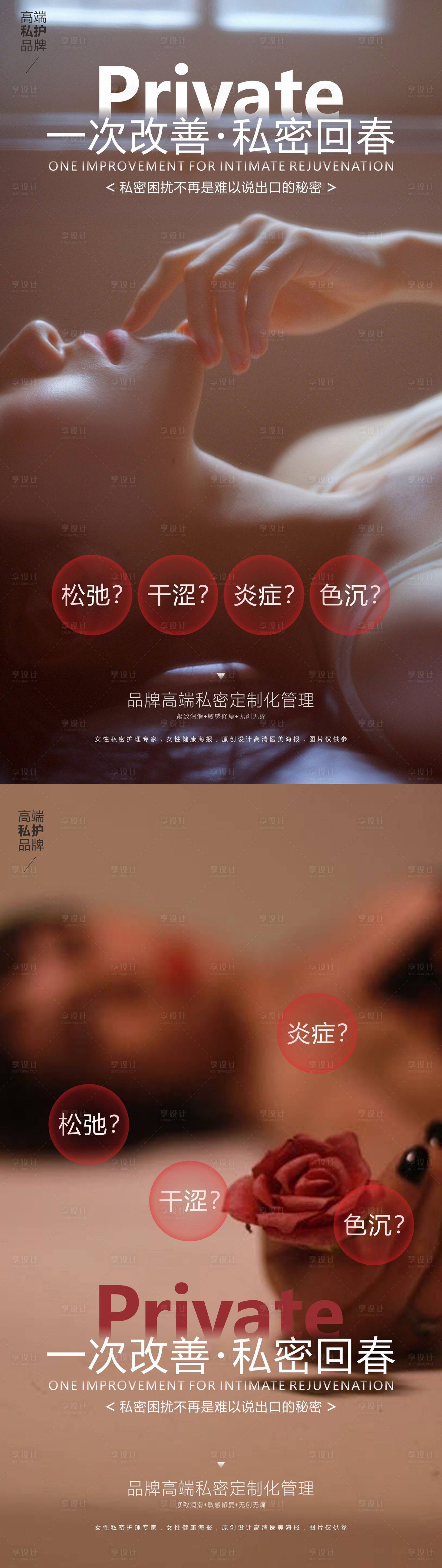 源文件下載【享設計】搜索編號：13690022692919065【整形私密系列海報】