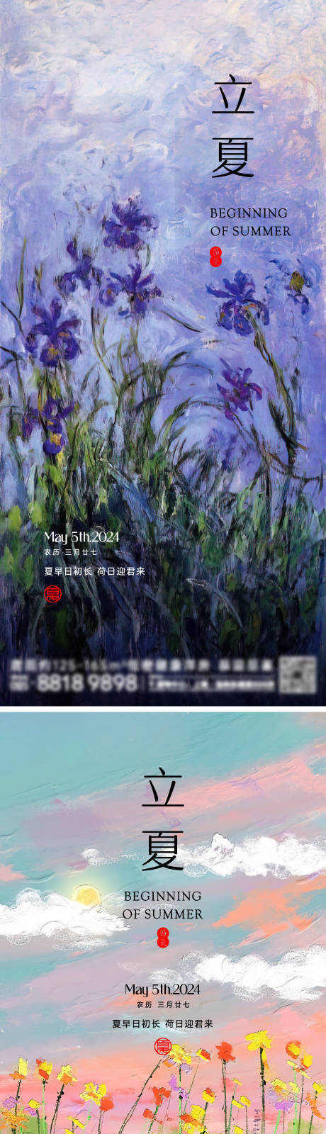 源文件下载【享设计】搜索编号：51500022748338487【立夏节气海报】
