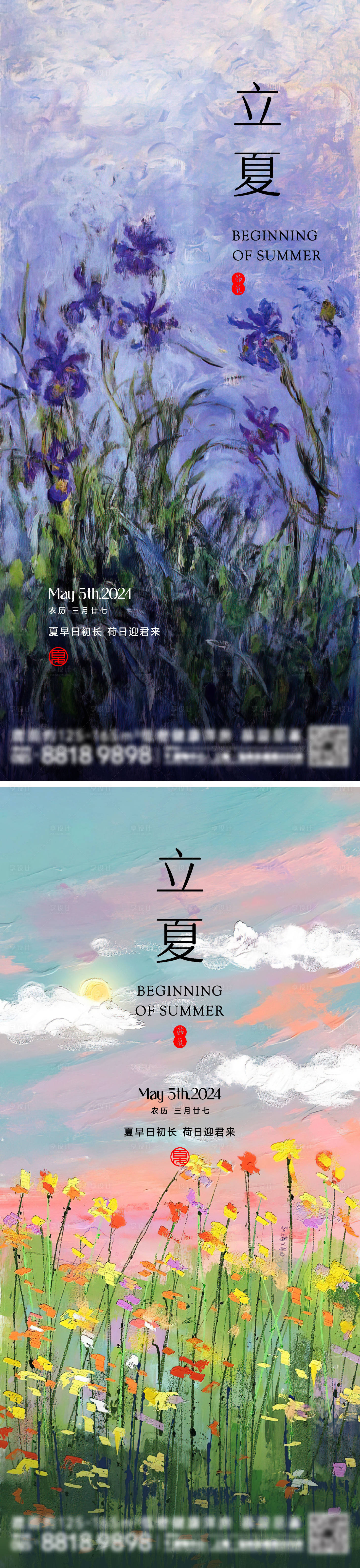 源文件下载【立夏节气海报】编号：51500022748338487