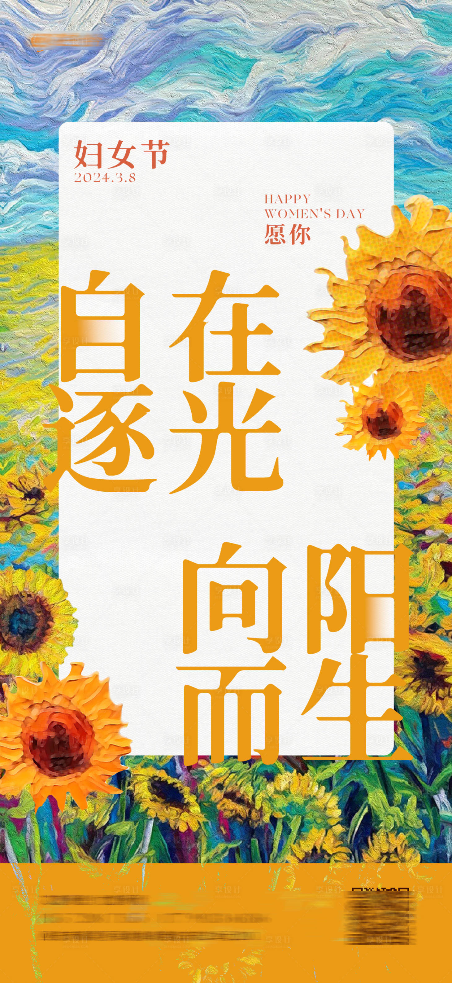源文件下载【享设计】搜索编号：69200022363658364【三八妇女节手机海报】