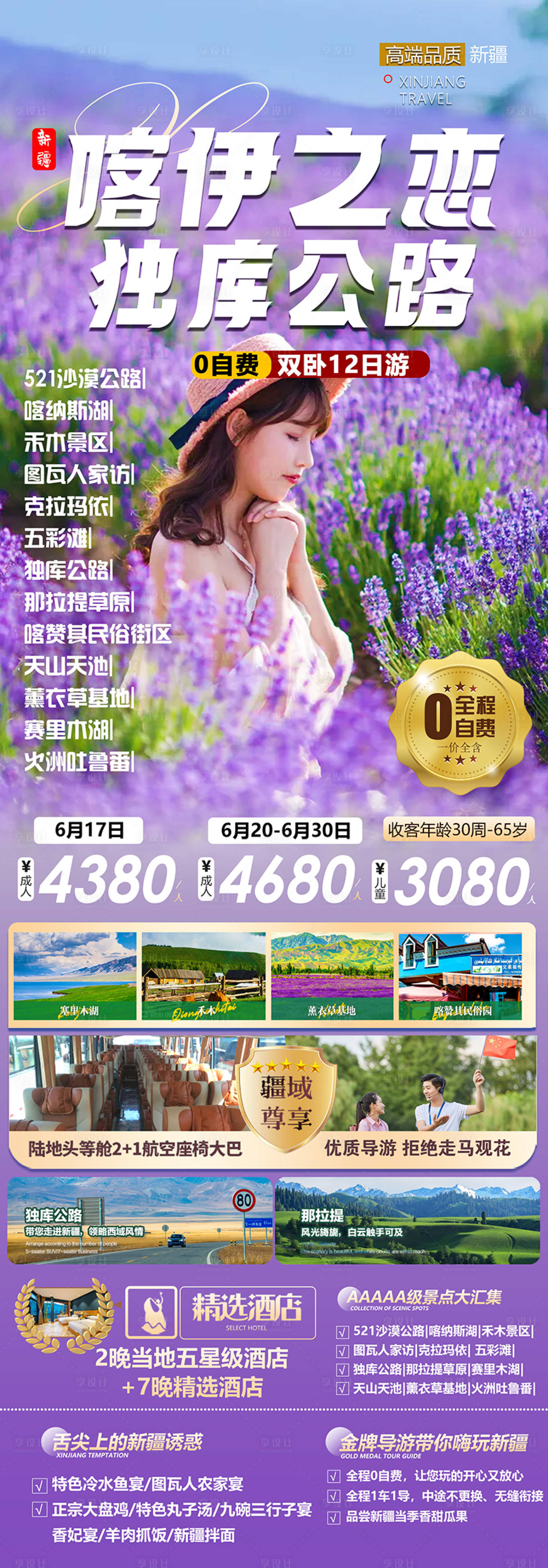 源文件下载【新疆旅游海报】编号：39710022813303402