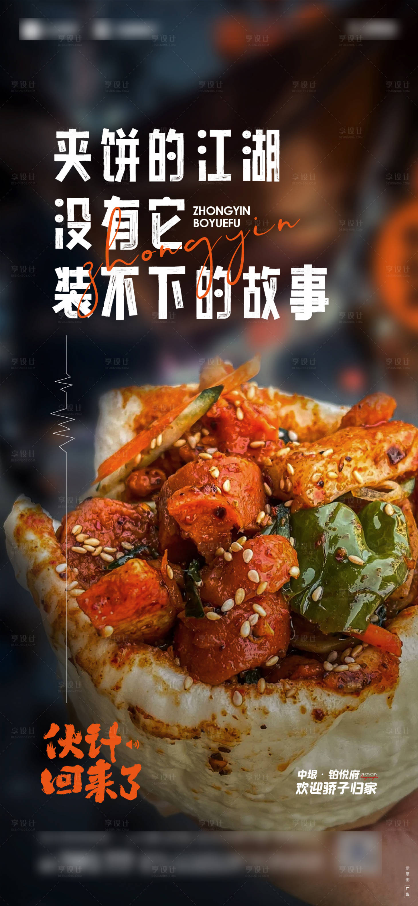 源文件下载【享设计】搜索编号：20010022590995246【家乡特色美食返乡海报】