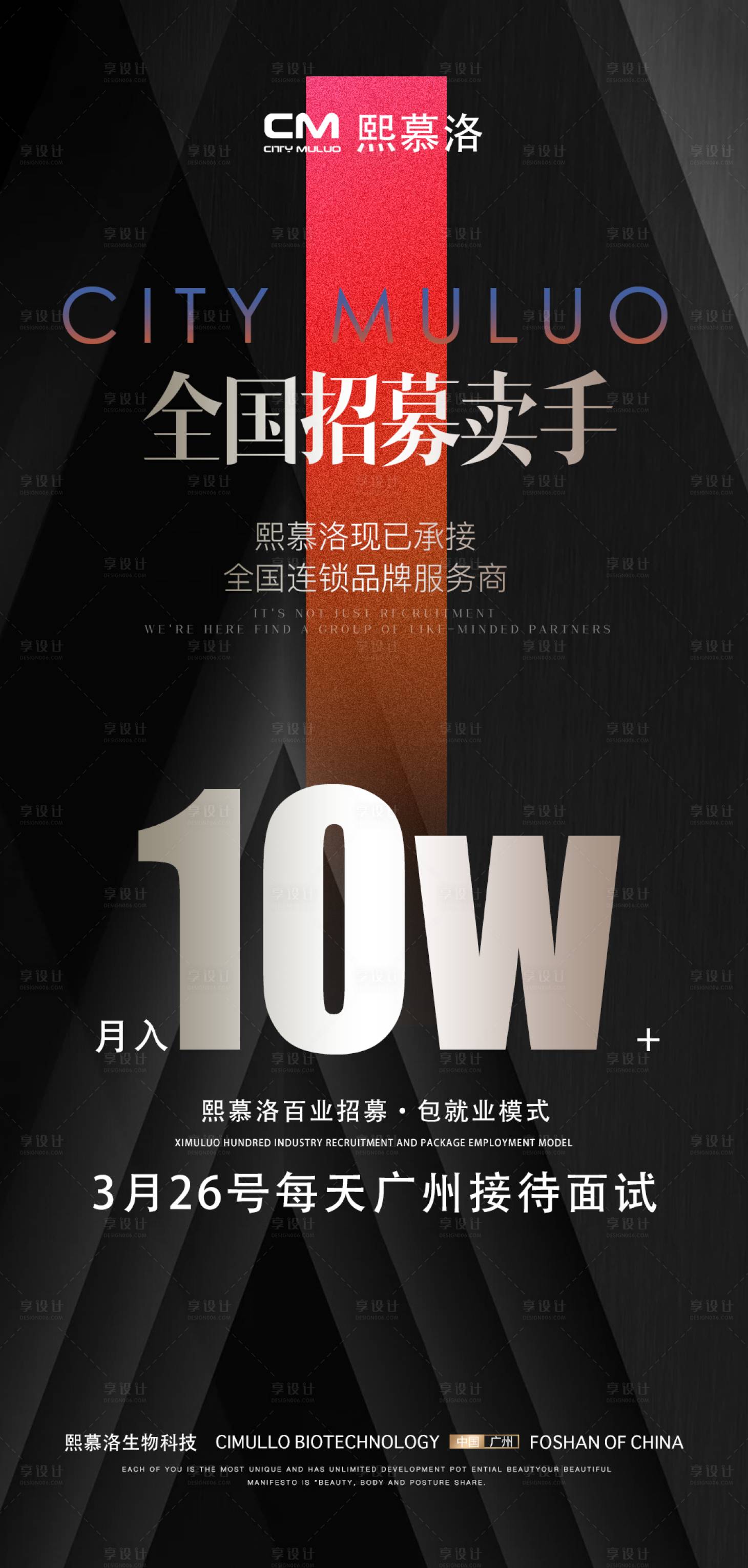 源文件下载【享设计】搜索编号：43710022730821052【轻医美招商招募卖手】