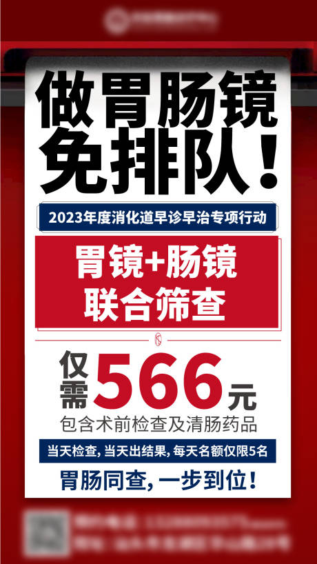 源文件下載【享設(shè)計(jì)】搜索編號(hào)：87990022658733633【胃腸鏡套餐活動(dòng)海報(bào)】