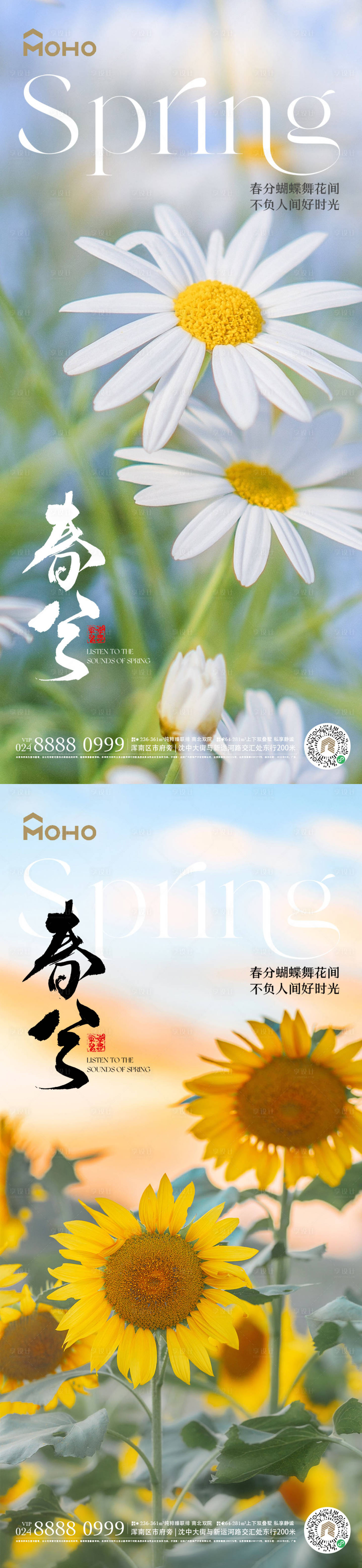 源文件下载【享设计】搜索编号：45380022246879502【春分海报】