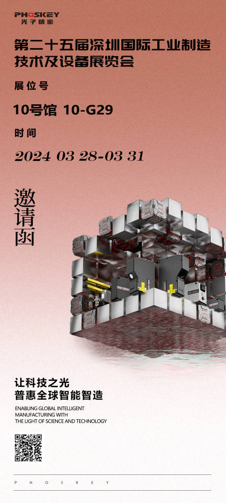 源文件下载【享设计】搜索编号：77680022484612682【博览会邀请函】
