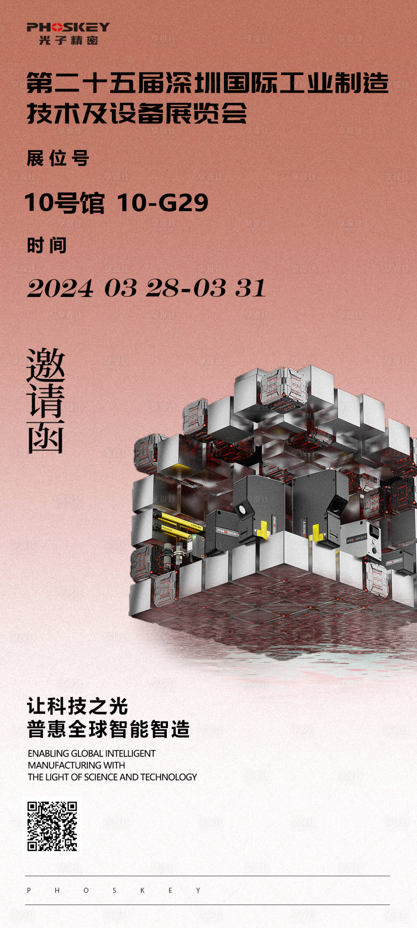 源文件下载【享设计】搜索编号：77680022484612682【博览会邀请函】