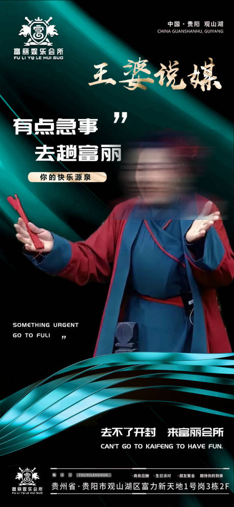 源文件下載【享設計】搜索編號：34150022824405589【王婆熱點商務邀約海報】