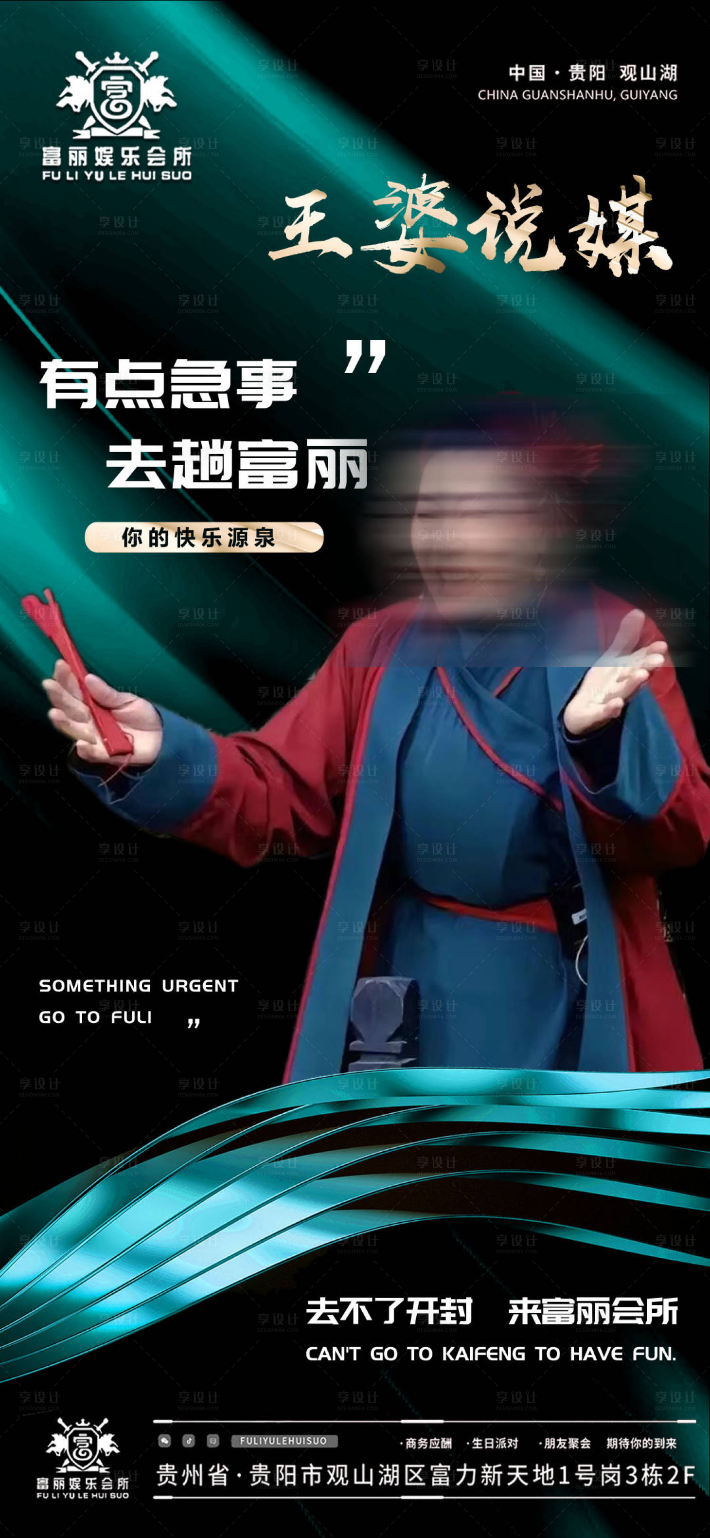 源文件下载【享设计】搜索编号：34150022824405589【王婆热点商务邀约海报】