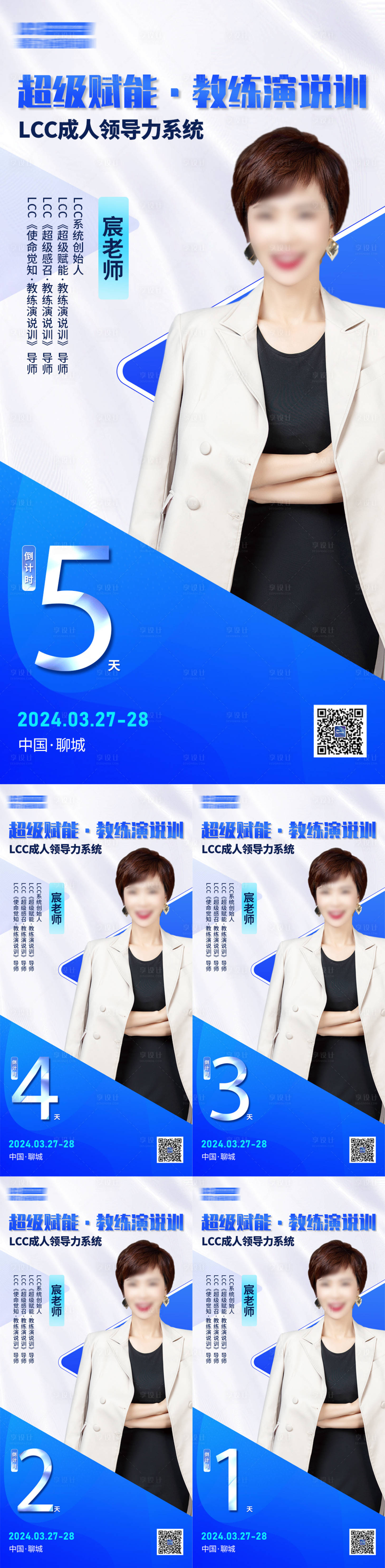 源文件下载【医疗人物倒计时导师课程系列海报】编号：15920022718476358