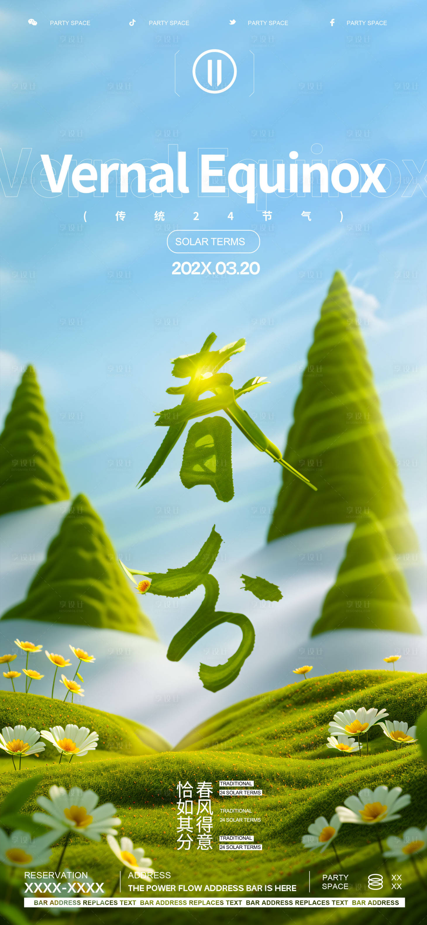 源文件下載【享設(shè)計】搜索編號：72870022554695101【春分24節(jié)氣海報】