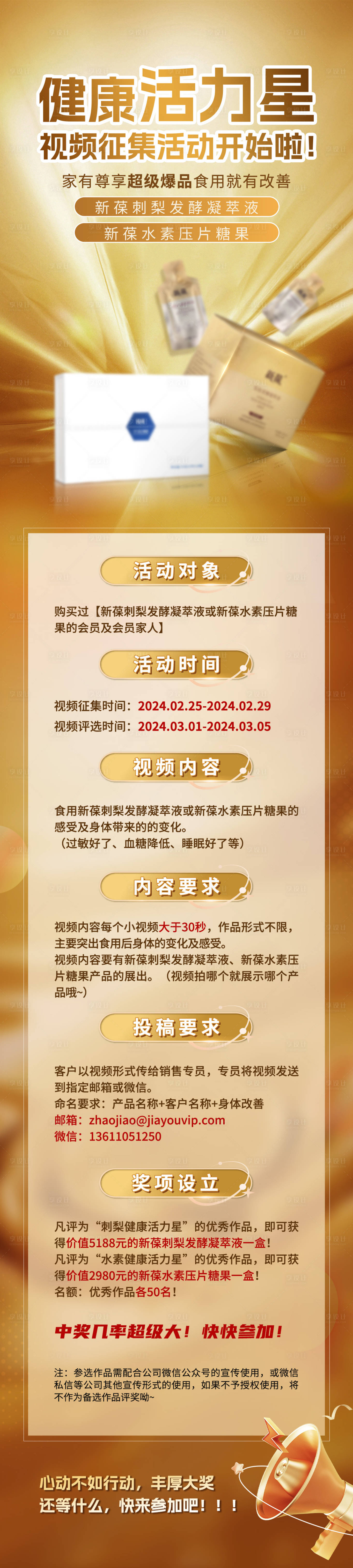 源文件下载【享设计】搜索编号：79750022627649696【活动征集长图】