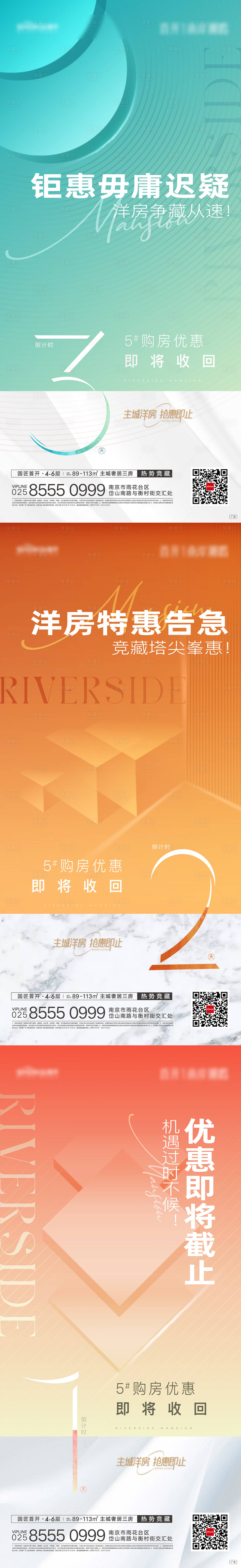 源文件下載【享設計】搜索編號：38110022324781271【地產鉅惠倒計時海報】