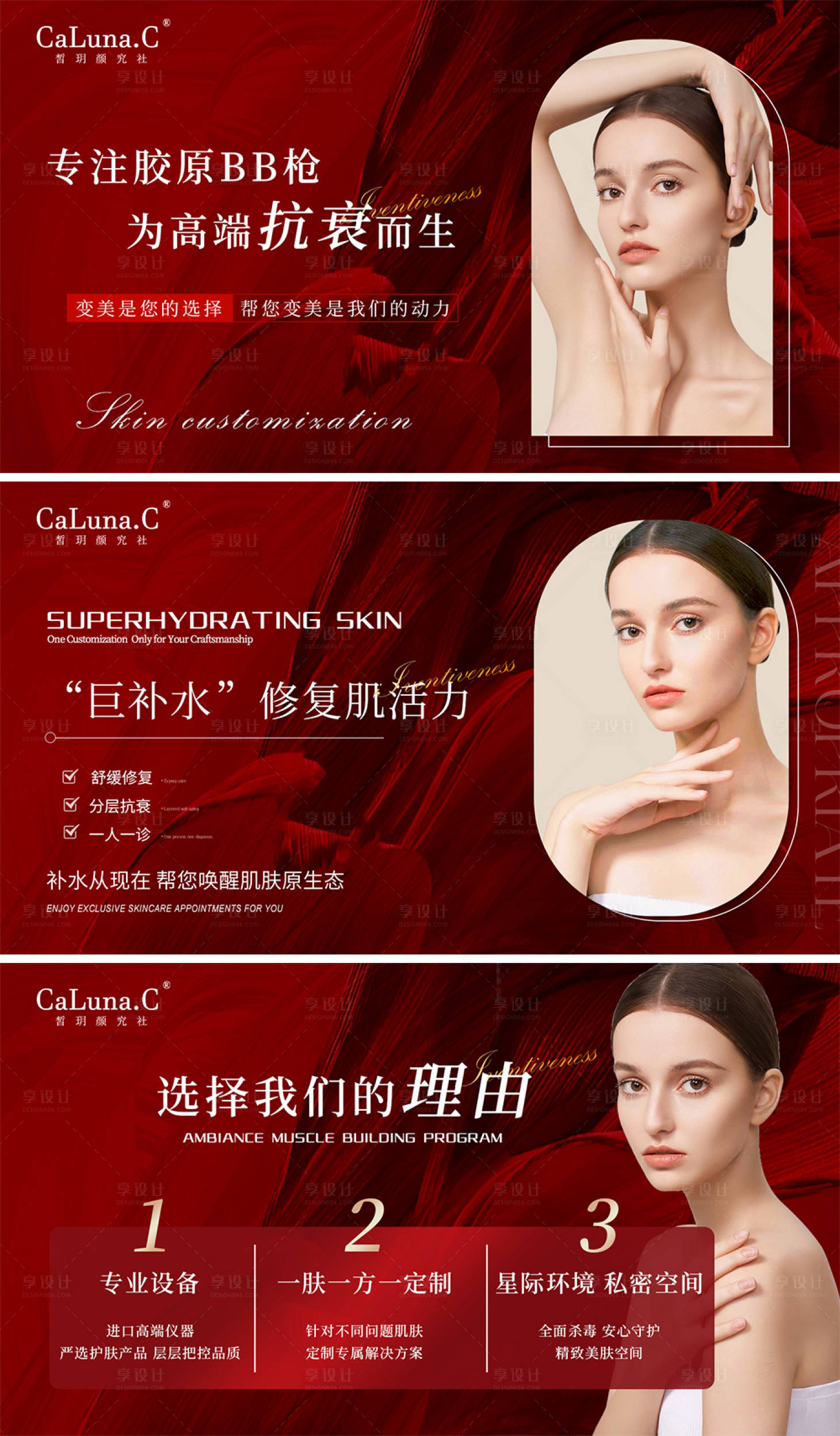 源文件下载【享设计】搜索编号：49920022682956594【医美皮肤管理轮播图】