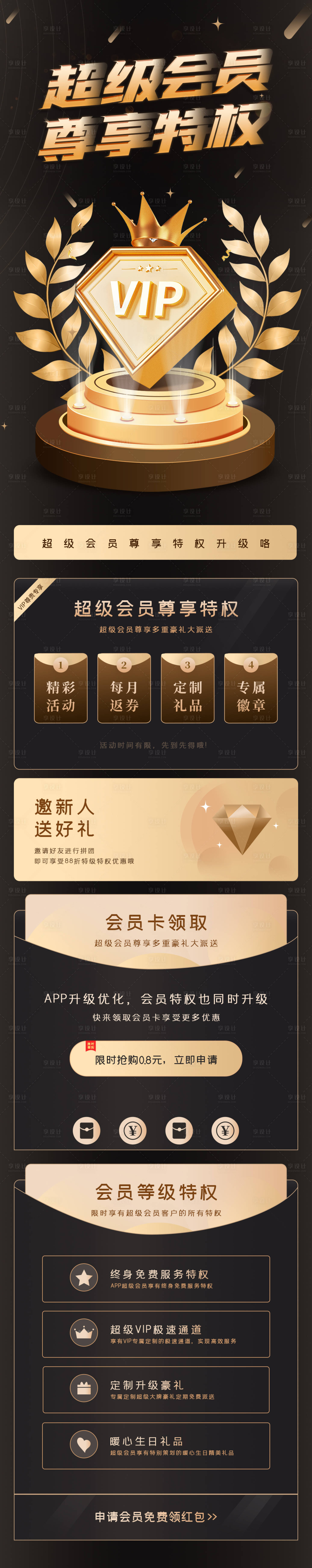 源文件下载【享设计】搜索编号：12650022684968463【会员招募宣传长图】