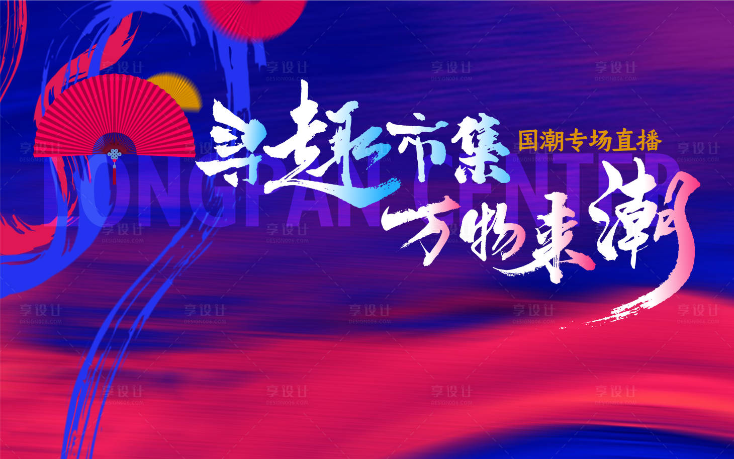 源文件下載【享設計】搜索編號：39930022536481854【國潮背景板】