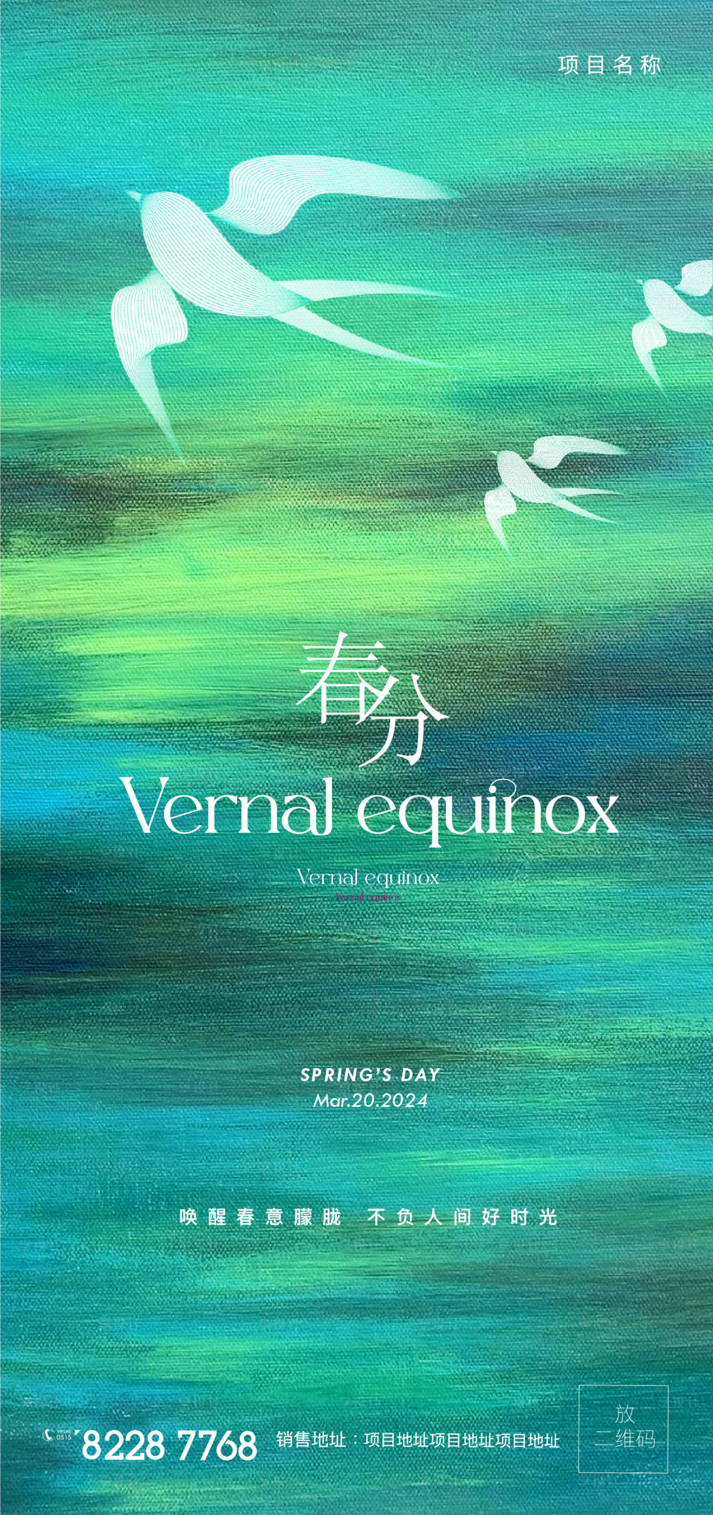 源文件下载【享设计】搜索编号：43500022507149351【春分海报】